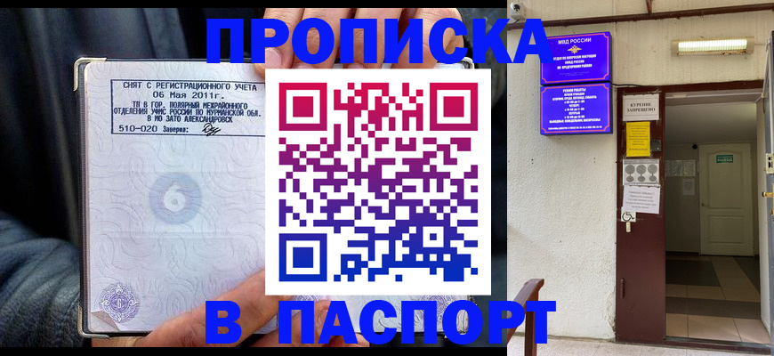 временная регистрация для школы в Петров Вале